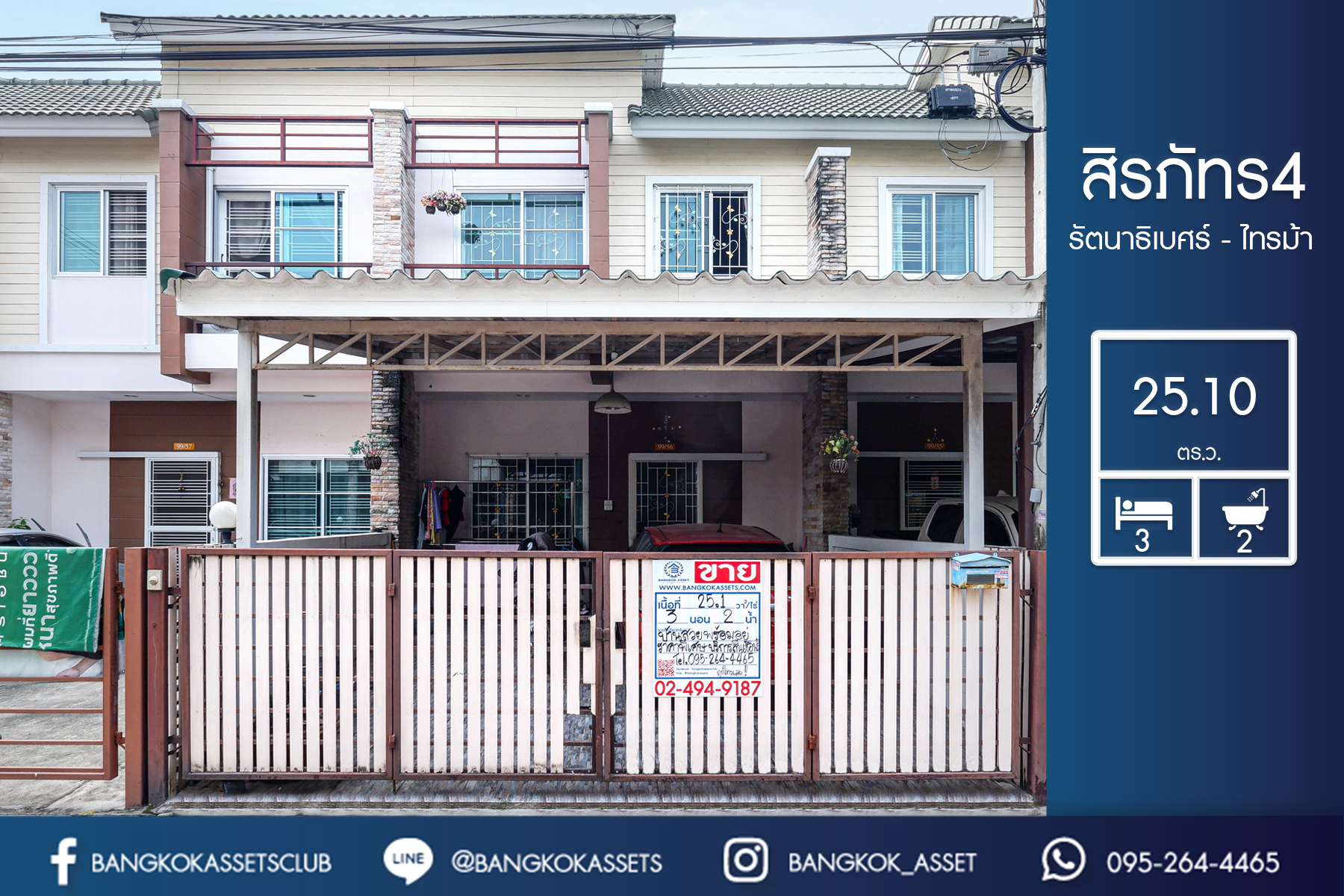 ทาวน เฮ าส ม อสองนนทบ ร ม ส รภ ทร4 ร ตนาธ เบศร ไทรม า บ านสวยหล งใหญ เน อท 25 1 ตร ว ฟ งก ช น 3 ห องนอน 2 ห องน ำ คร วกว าง พร อมบ วท อ นคร ว