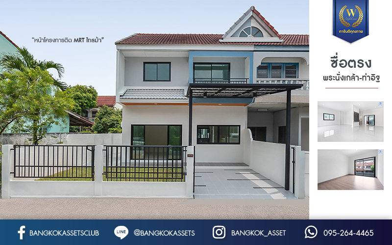 บ านม อสองตกแต งใหม บนทำเลด ท ส ด หน าโครงการต ด mrt สถาน ไทรม า ม ซ อตรง พระน งเกล า ท าอ ฐ บ านหล งใหญ ราวก บได บ านเด ยว เน อท 49 ตร ว