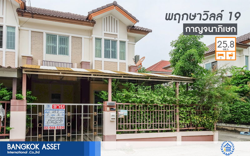 ทาวน์เฮ้าส์นนทบุรี  