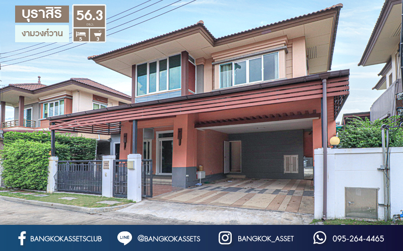 บ านเด ยวม อสองนนทบ ร ทำเลโซนเม อง ม บ ราส ร งามวงศ วาน เน อท 56 3 ตร ว ฟ งก ช น 5 ห องนอน 3 ห องน ำ พร อมเฟอร ฯบ วท อ น บนทำเลด ท ส ด ใกล