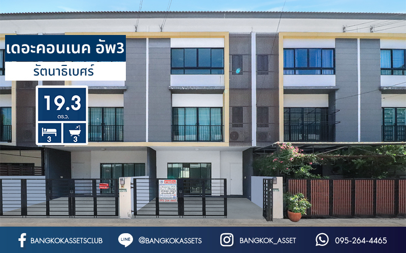 ทาวน โฮมม อสองนนทบ ร 3 ช น โซนเม อง ม เดอะคอนเนคอ พ3 ร ตนาธ เบศร 17 ตรงข ามเซ นทร ลร ตนาธ เบศร บ านสวยพร อมอย เน อท 19 3 ตร ว ฟ งก ช นครบ
