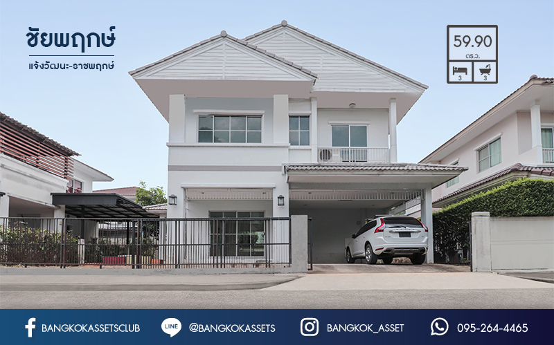 บ านเด ยวม อสองนนทบ ร แบรนด lh โครงการ ช ยพฤกษ แจ งว ฒนะ ราชพฤกษ บ านหล งใหญ สไตล โมเด ร น เน อท 59 9 ตร ว ฟ งก ช นครบ 3 ห องนอน 3 ห องน ำ พร