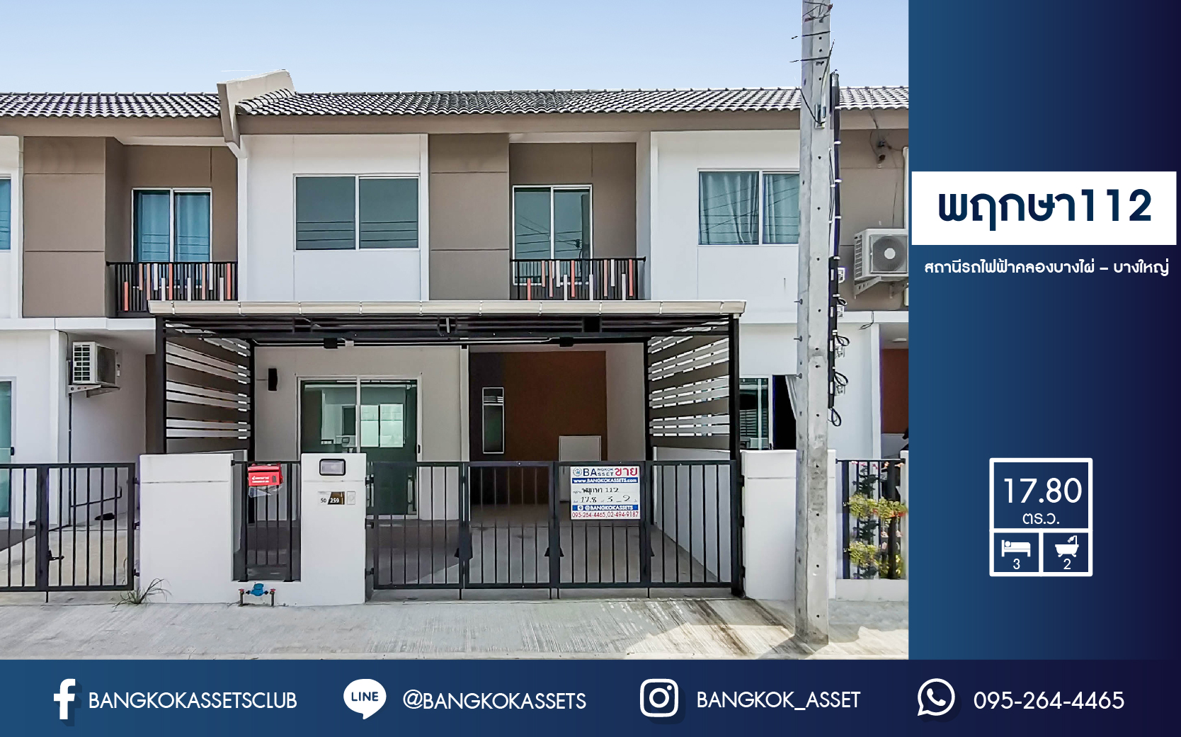 ขายต ำกว าท น บ านใหม ไม เคยเข าอย โครงการ พฤกษา112 สถาน รถไฟฟ า คลองบางไผ บางใหญ เน อท 17 80 ตร ว พร อมฟ งก ช นการใช งานได อย างเต มท 3