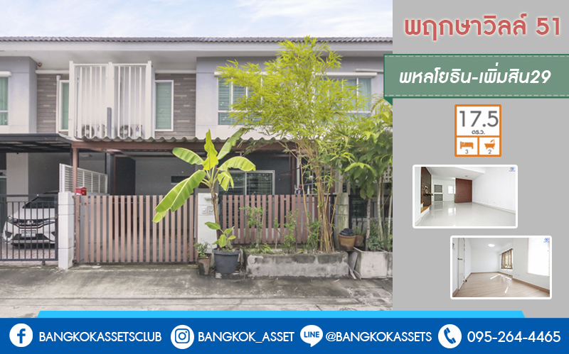 ทาวน โฮมสไตล โมเด ร น ม พฤกษาว ลล 51 ว ชรพล สายไหม หน ากว าง 6 เมตร บ านสวยพร อมอย ครบท กฟ งก ช น 3 ห องนอน 2 ห องน ำ แถม แอร 1 เคร อง คร วเค